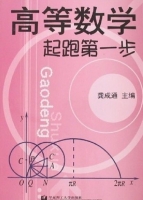 高等数学 课后答案 (龚成通)