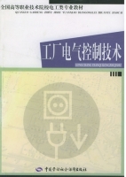 工厂电气控制技术 课后答案 (劳动和社会保障部教材办公室)