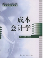 成本会计学 课后答案 (于富生)