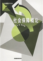 社会保障概论 课后答案 (王怡)