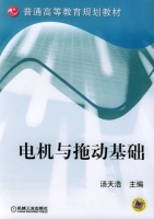 电机与拖动基础 实验报告及答案) - 封面