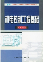 机电控制工程基础 课后答案 (刘恒玉)