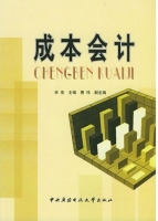 成本会计 课后答案 (宋常 曹伟)