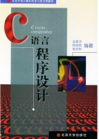 C语言程序设计 课后答案 (孙家骕 陈文科)