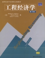 工程经济学 第十二版 课后答案 ([美] william)