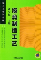 模具制造工艺 课后答案 (潘宝权)