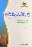 现代饭店管理 课后答案 (张永安)