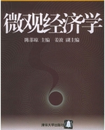 微观经济学 课后答案 (陈菲琼 姜波)