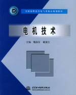 电机技术 课后答案 (魏涤非 戴源生)