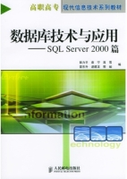 数据库技术与应用 - SQL Server 2000篇 课后答案 (郭力平 袁宁)
