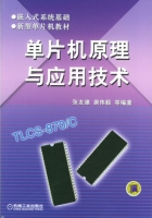 单片机原理与应用技术 课后答案 (张友德 谢伟毅)