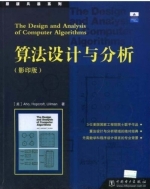 算法设计与分析 课后答案 (Aho Hopcroft)