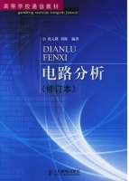 电路分析 修订本 实验报告及答案 (沈元隆) - 封面