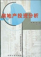 房地产投资分析 课后答案 (彭俊 刘卫东)