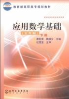 应用数学基础 下册 课后答案 (唐轮章 魏振义)