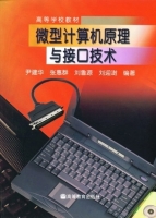 微型计算机原理与接口技术 课后答案 (尹建华 张惠群)