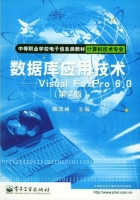 数据库应用技术 - Visual FoxPro 6.0 课后答案 (魏茂林)