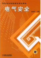 电气安全 课后答案 (陈晓平)