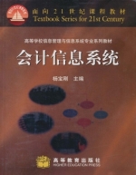会计信息系统 课后答案 (杨宝刚)