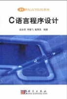 C语言程序设计 课后答案 (赵永哲 李雄)