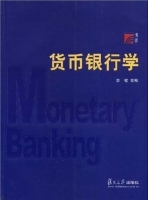 货币银行学 课后答案 (李敏)