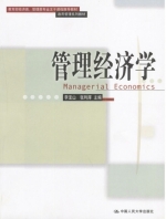 管理经济学 课后答案 (李宝山 张利庠)