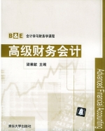 高级财务会计 期末试卷及答案) - 封面