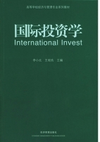 国际投资学 课后答案 (李小北 王珽玖)