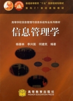 信息管理学 课后答案 (杨善林 李兴国)