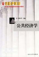 公共经济学 课后答案 (黄恒学)