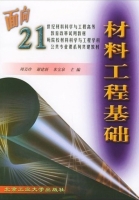 材料工程基础 课后答案 (周美玲 谢建新)