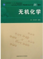 无机化学 修订版 课后答案 (张祖德)