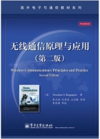 无线通信原理与应用 第二版 课后答案 (Theodore.S.Rappaport 周文安) - 封面