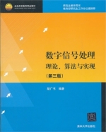 数字信号处理 理论 算法与实现 第三版 课后答案 (胡广书)