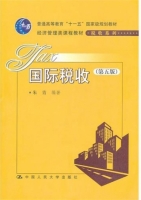 国际税收 第五版 课后答案 (朱青) - 封面