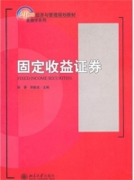 固定收益证券 课后答案 (陈蓉 郑振龙) - 封面