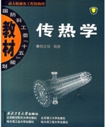 传热学 课后答案 (陶文铨)