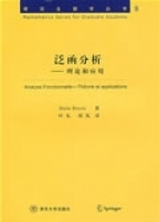 泛函分析 - 理论和应用 课后答案 ([法] Brezis)