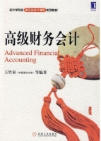 高级财务会计 期末试卷及答案 (王竹泉 中国海洋大学)
