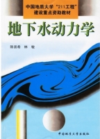 地下水动力学 课后答案 (陈崇希 林敏) - 封面