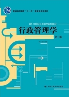 行政管理学 (第三版) (郭小聪) 课后答案 - 封面