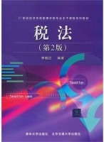 税法 第二版 课后答案 (李晓红) - 封面