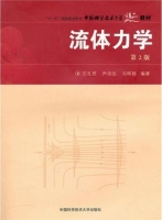 流体力学 第二版 课后答案 (庄礼贤 尹协远) - 封面