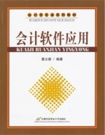 会计软件应用 课后答案 (蔡立新)