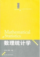 数理统计学 课后答案 (茆诗松 吕晓玲) - 封面