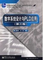 数字系统设计与PLD应用 第三版 课后答案 (臧春华 蒋璇) - 封面