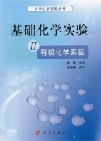 基础化学实验 第二册 实验报告及答案 (魏青) - 封面