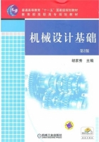 机械设计基础 第二版 实验报告及答案) - 封面
