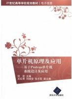 单片机原理及应用 - 基于Proteus单片机系统设计及应用 实验报告及答案) - 封面