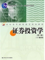 证券投资学 第二版 课后答案 (黄本笑)